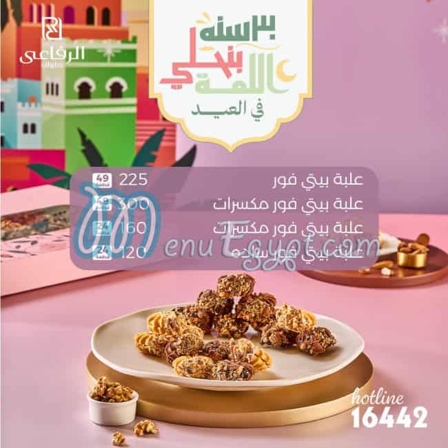 مطعم حلواني الرفاعي مصر