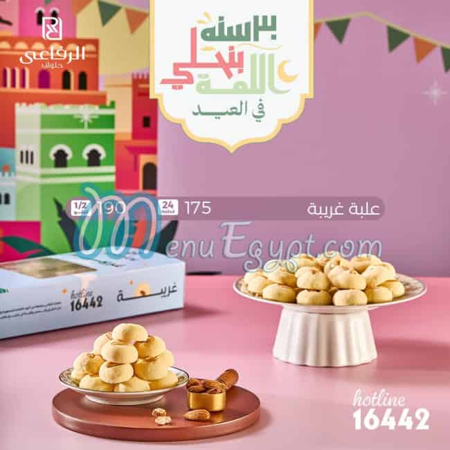 حلواني الرفاعي مصر منيو بالعربى