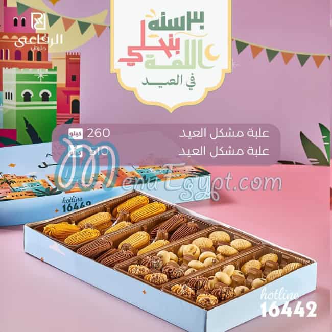 حلواني الرفاعي مصر الخط الساخن