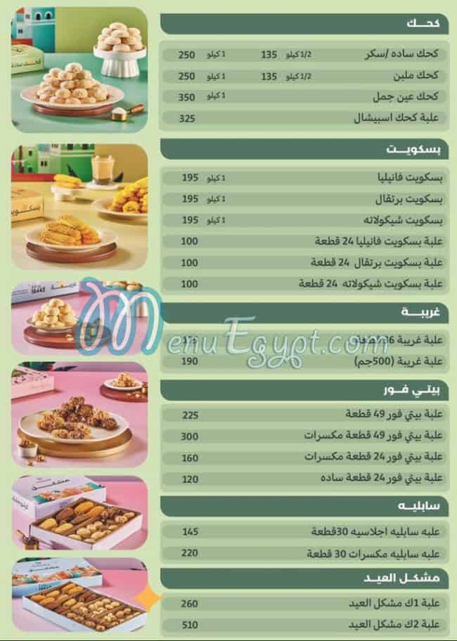 حلواني الرفاعي منيو
