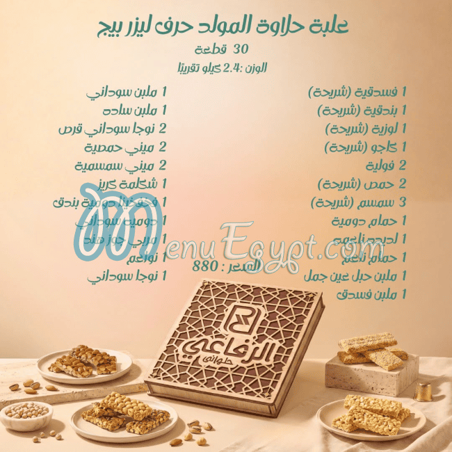 حلواني الرفاعي منيو