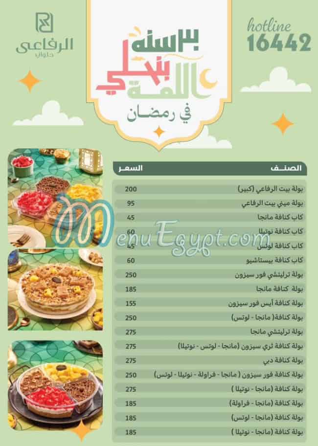 رقم حلواني الرفاعي مصر