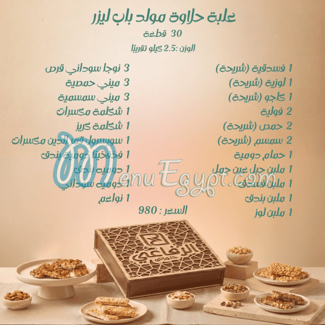 رقم حلواني الرفاعي مصر