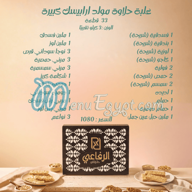 حلواني الرفاعي مصر
