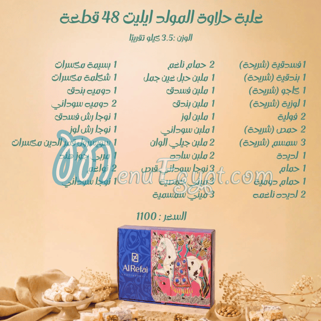 أسعار حلواني الرفاعي مصر