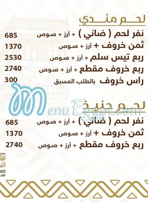 منيو الركن اليمانى