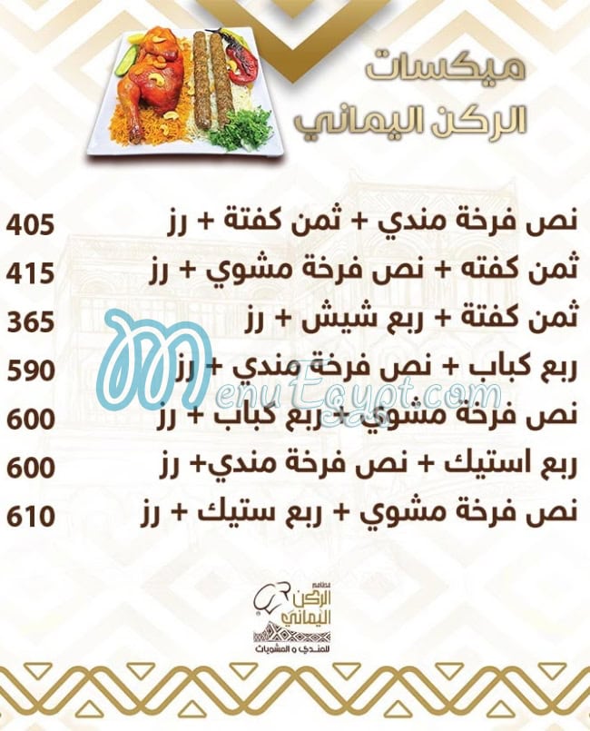 الركن اليمانى مصر