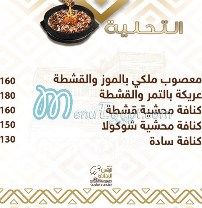 منيو الركن اليمانى مصر 1