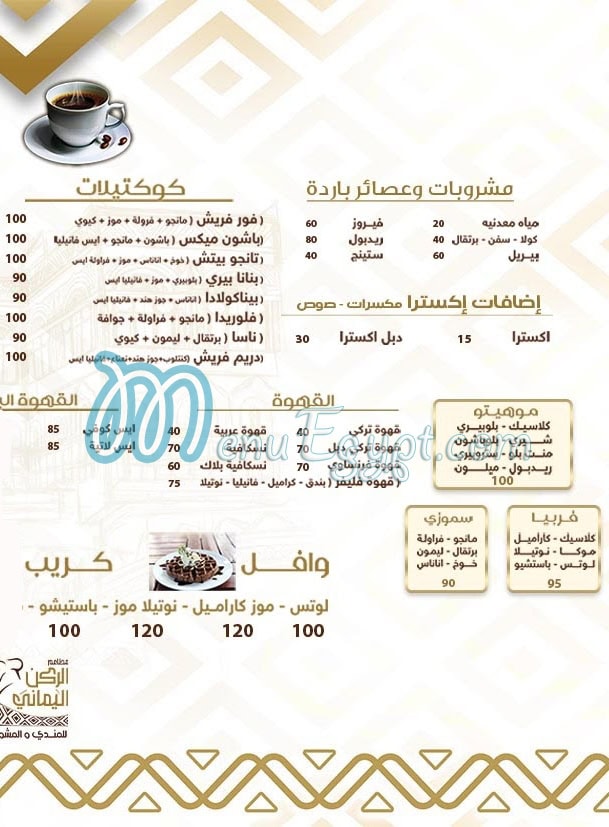 منيو الركن اليمانى مصر 4