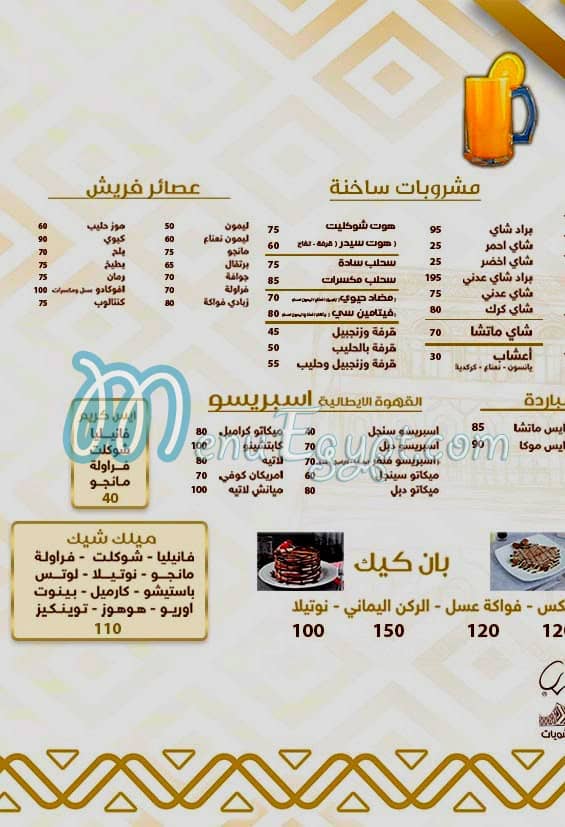منيو الركن اليمانى مصر 5
