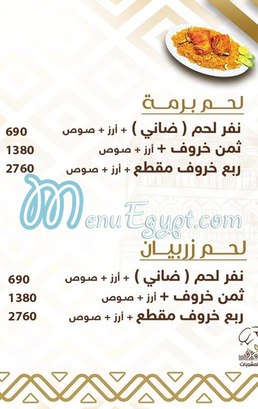 منيو الركن اليمانى مصر 6