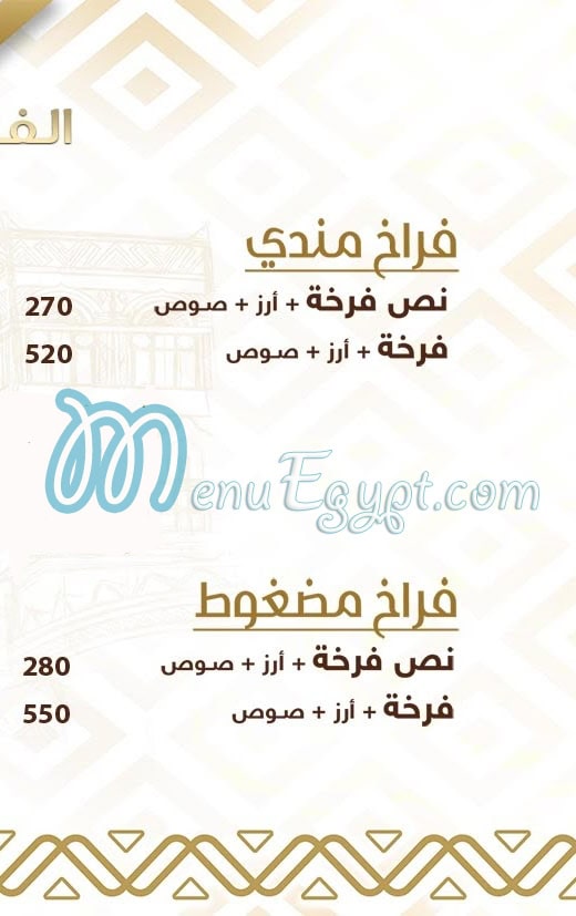 منيو الركن اليمانى مصر