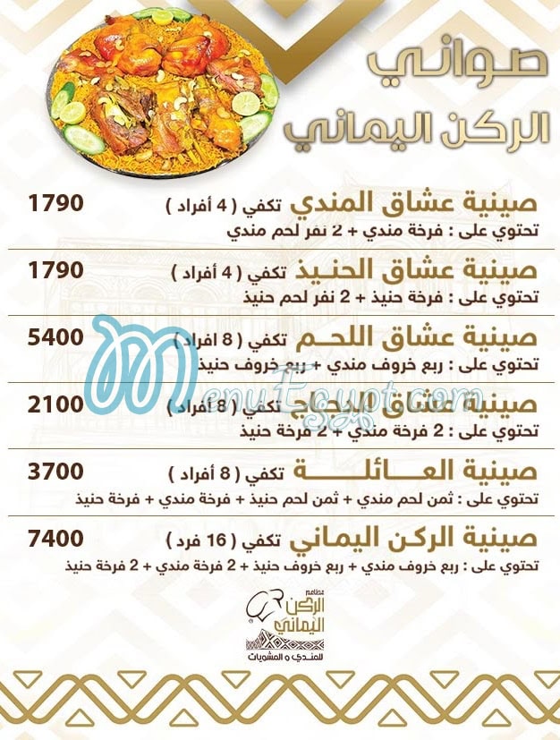 رقم الركن اليمانى مصر