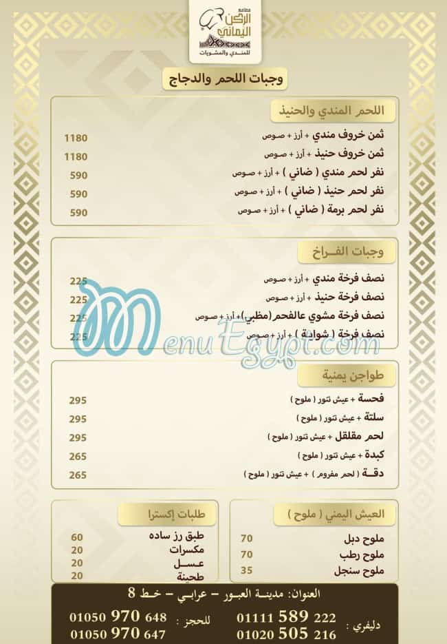 رقم الركن اليمانى مصر