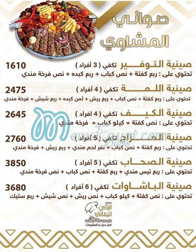 الركن اليمانى مصر