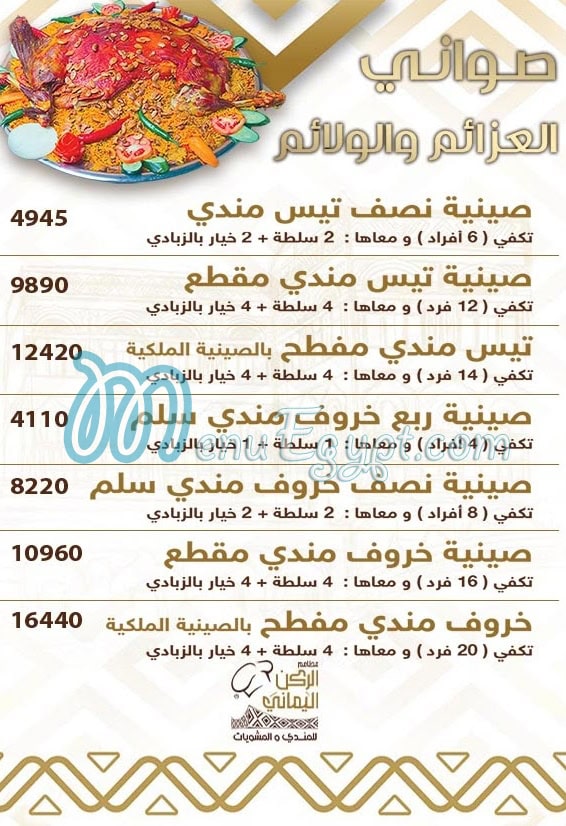 أسعار الركن اليمانى مصر