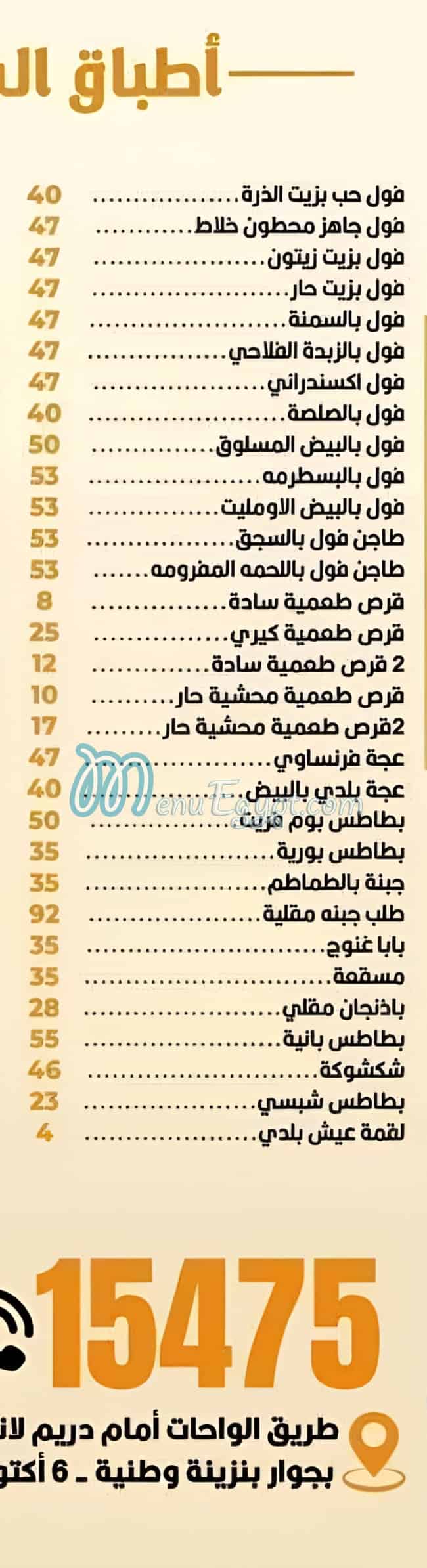 مطعم الشبراوى اسم لة تاريخ مصر منيو بالعربى