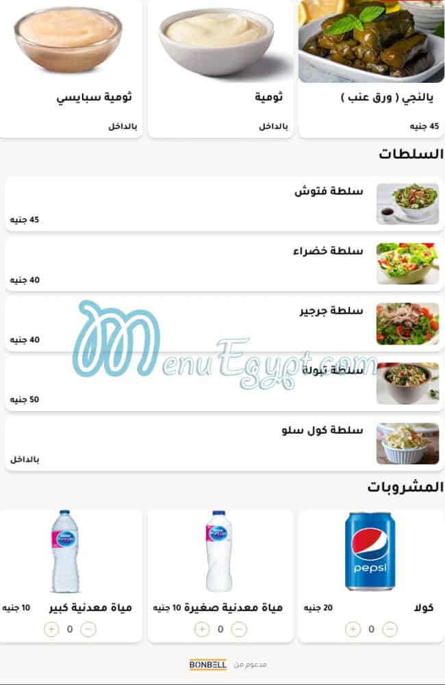 Al Tazaj online menu