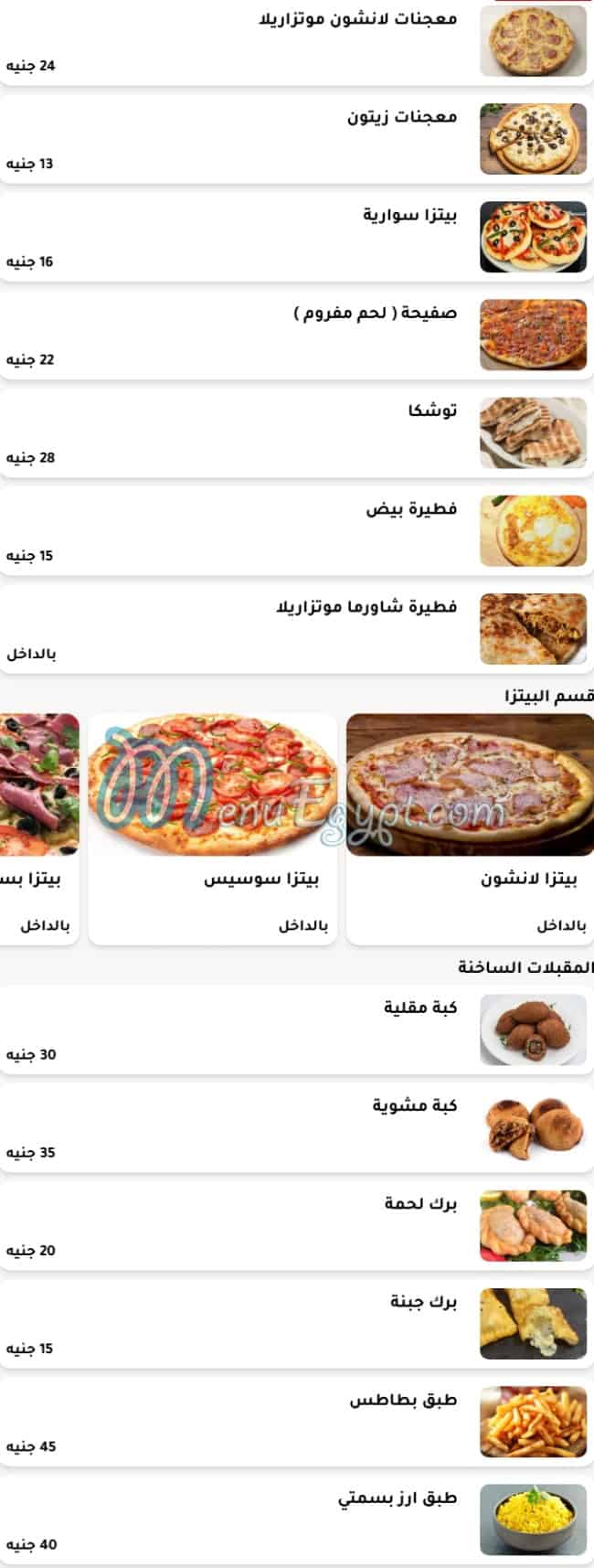 رقم الطازج مصر