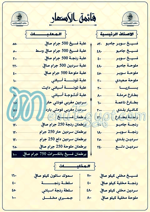 Aly Al Fasakhany Ahmed menu
