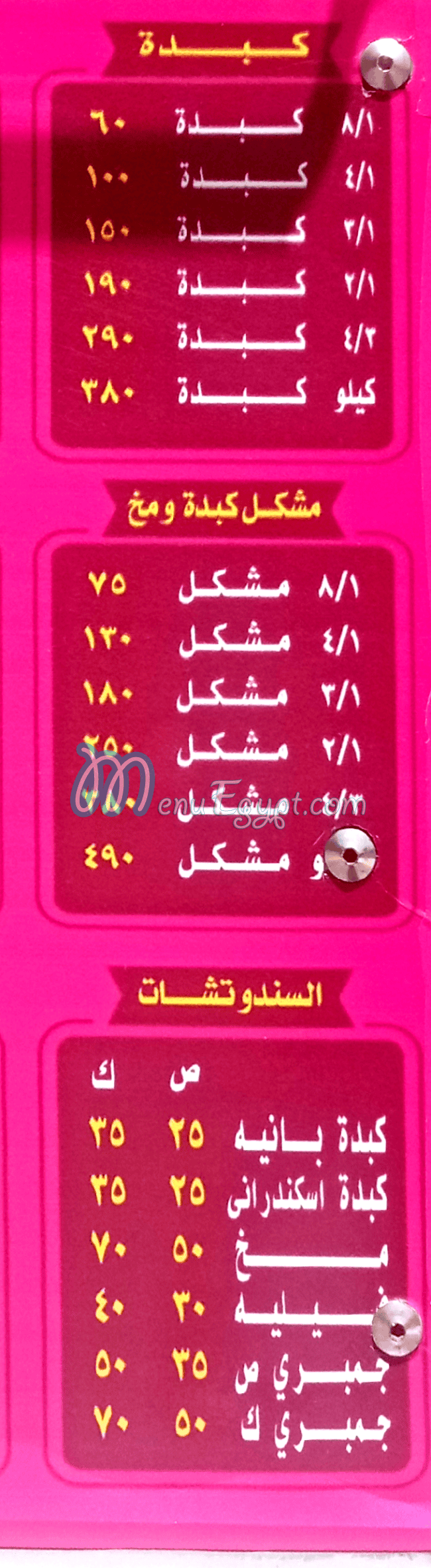 Aly Al Sharqawy Alf Maskn menu