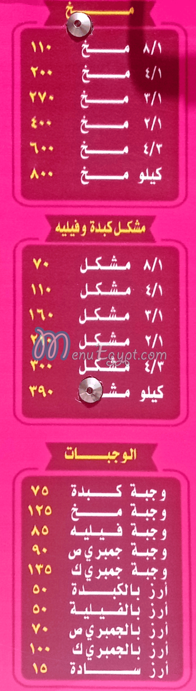 Aly Al Sharqawy Alf Maskn menu Egypt