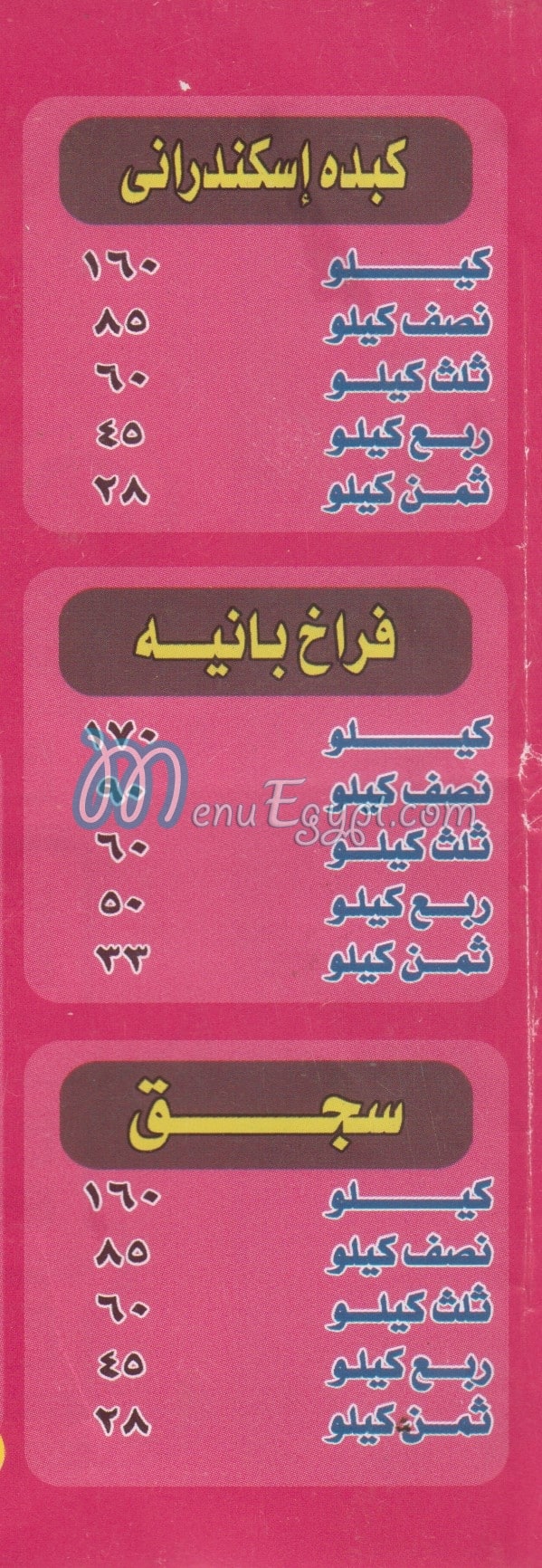 aly alSharkawy menu Egypt