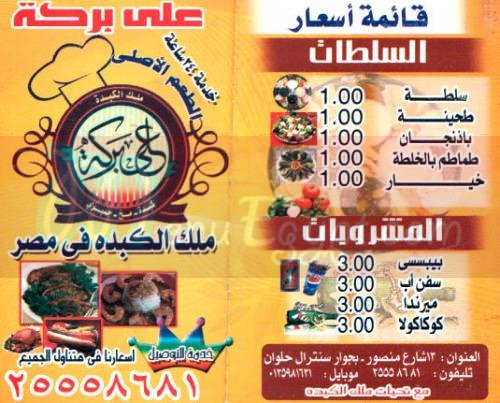 Aly Baraka menu