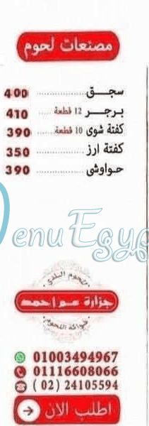 Am Ahmed Butcher egypt