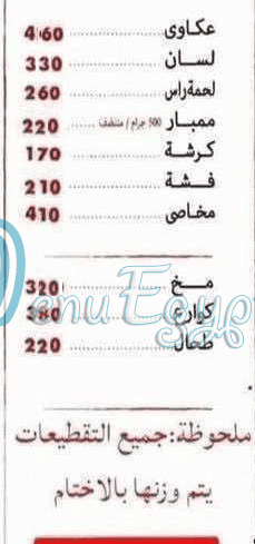 Am Ahmed Butcher delivery