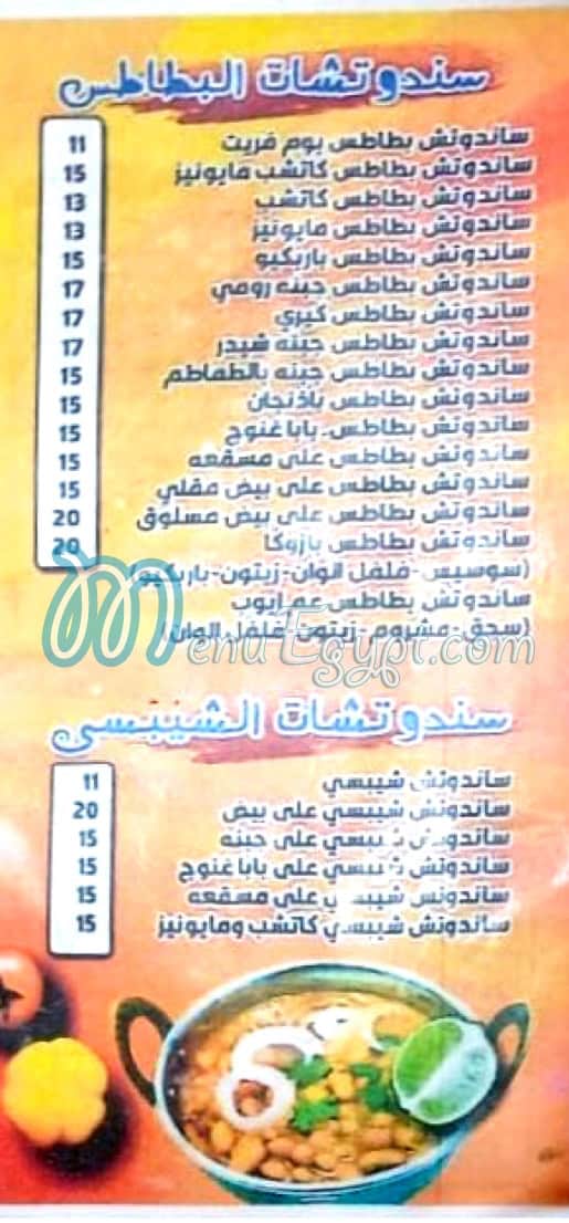 Am Ayoub delivery menu