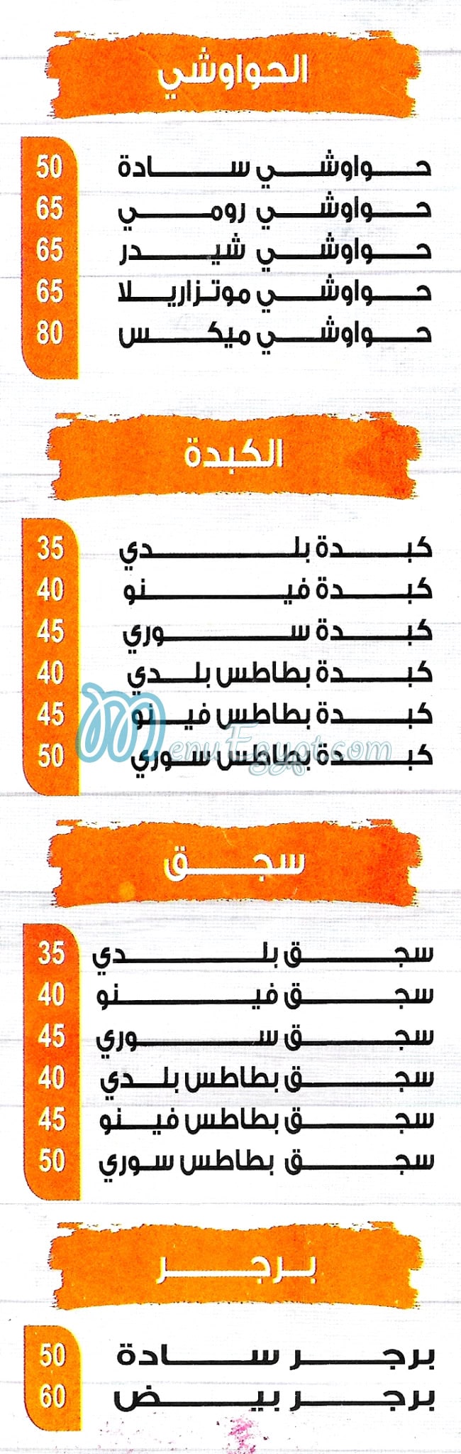 عم بشندي المهندسين مصر الخط الساخن