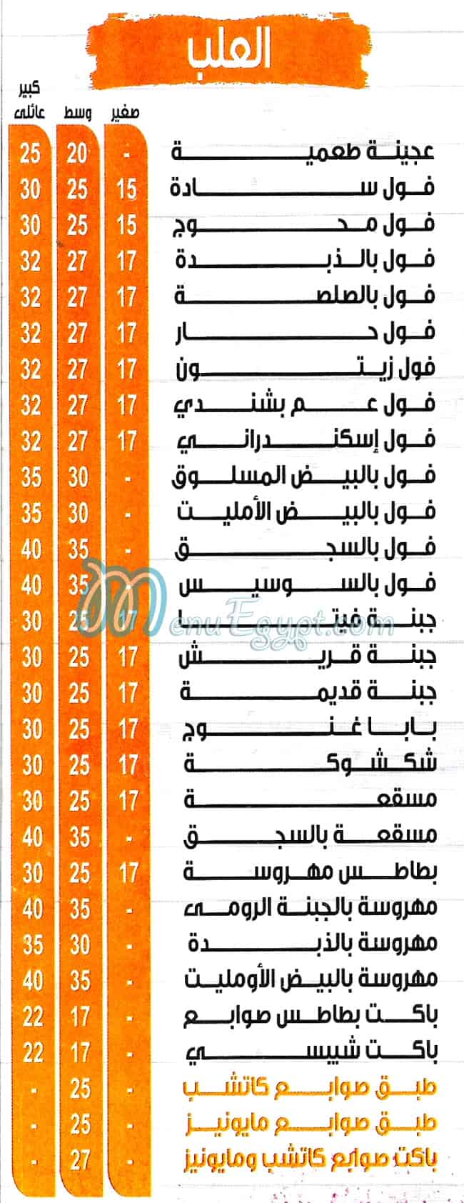 عم بشندي المهندسين منيو