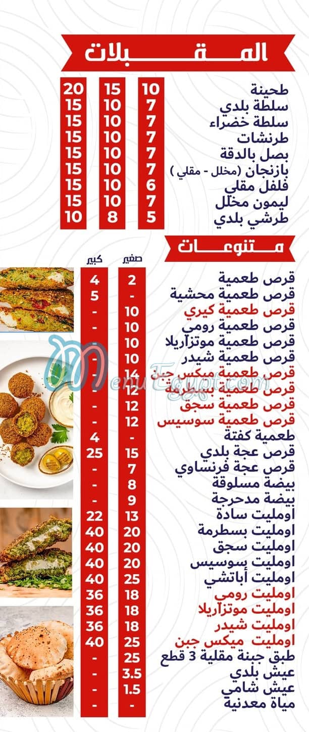 Am Bashandy Hdaeq Al Ahram menu