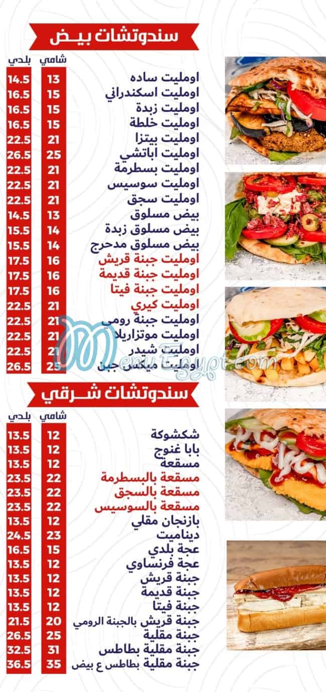 Am Bashandy Hdaeq Al Ahram delivery menu