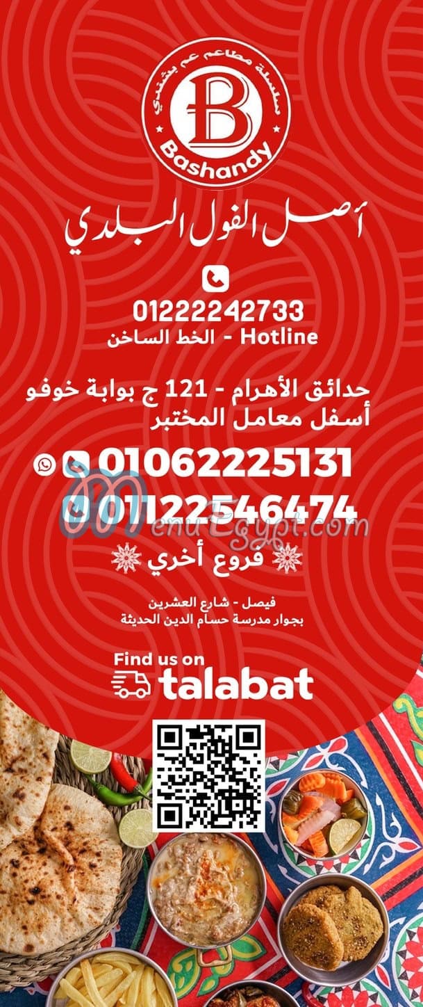 Am Bashandy Hdaeq Al Ahram online menu