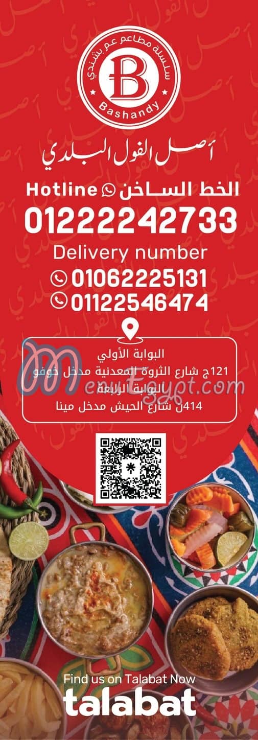 Am Bashandy Hdaeq Al Ahram menu Egypt 1