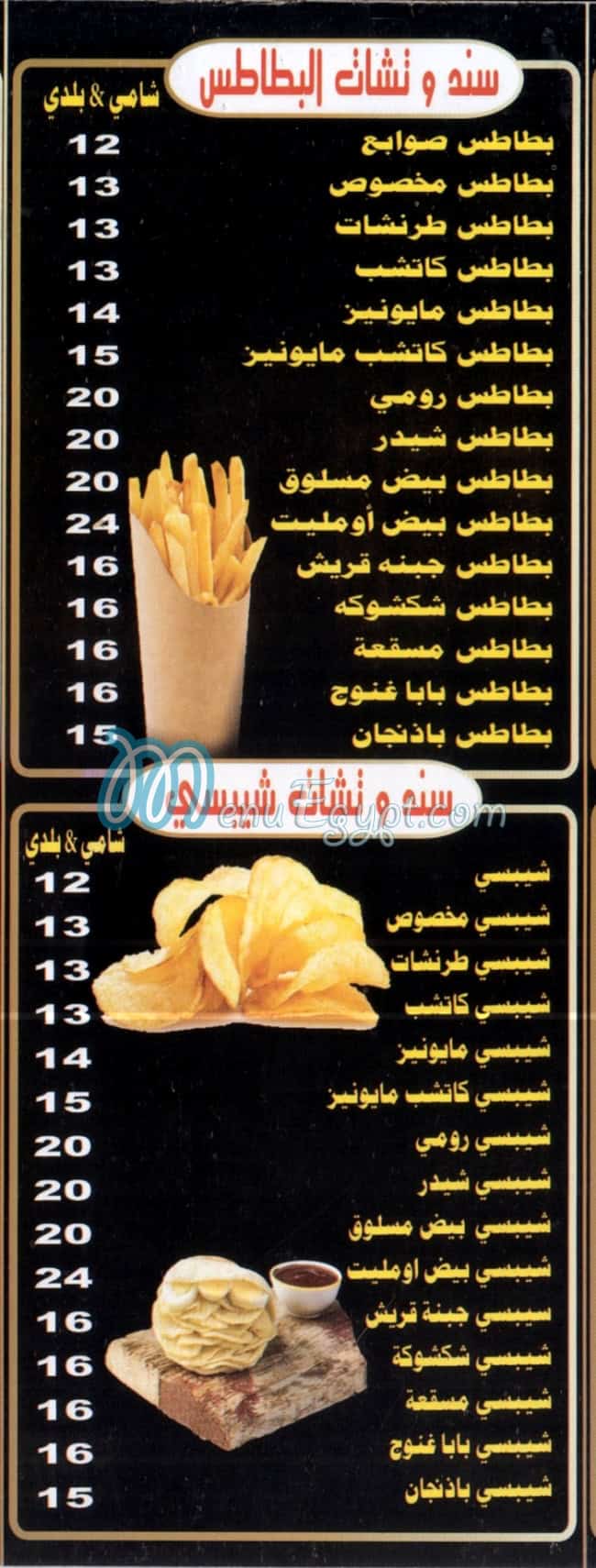 عم عز مصر منيو بالعربى