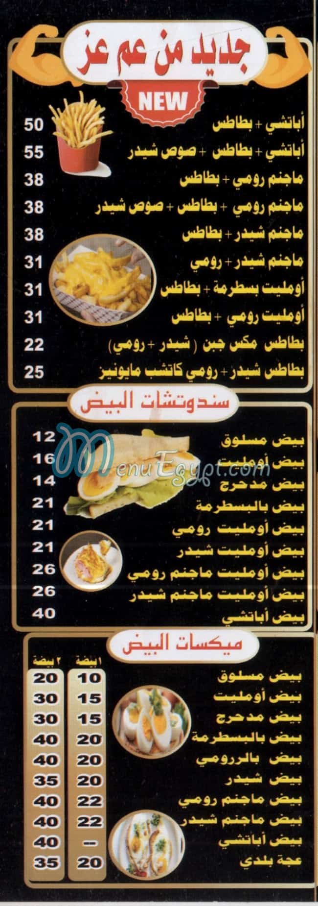 عم عز منيو