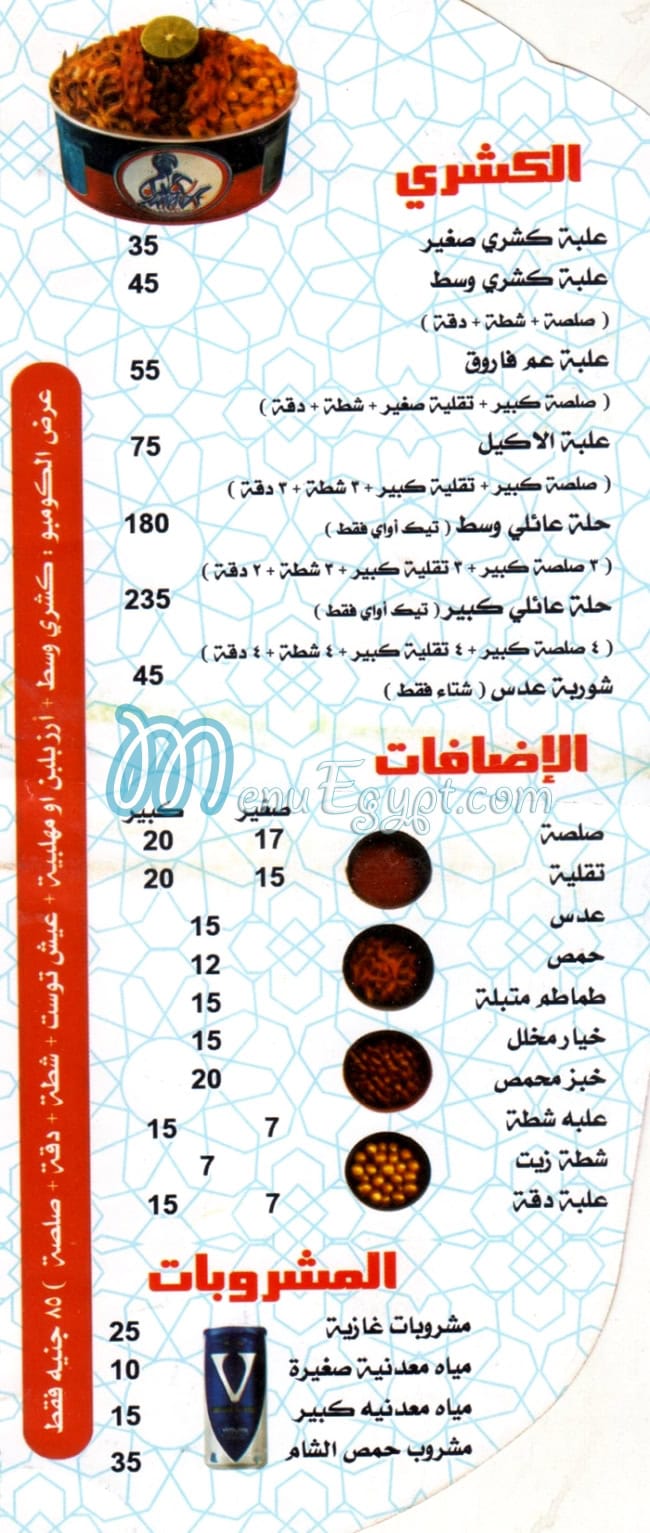 منيو عم فاروق