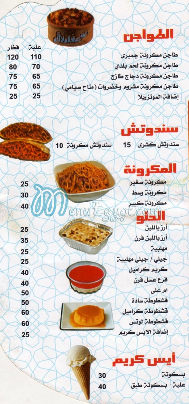 منيو عم فاروق مصر