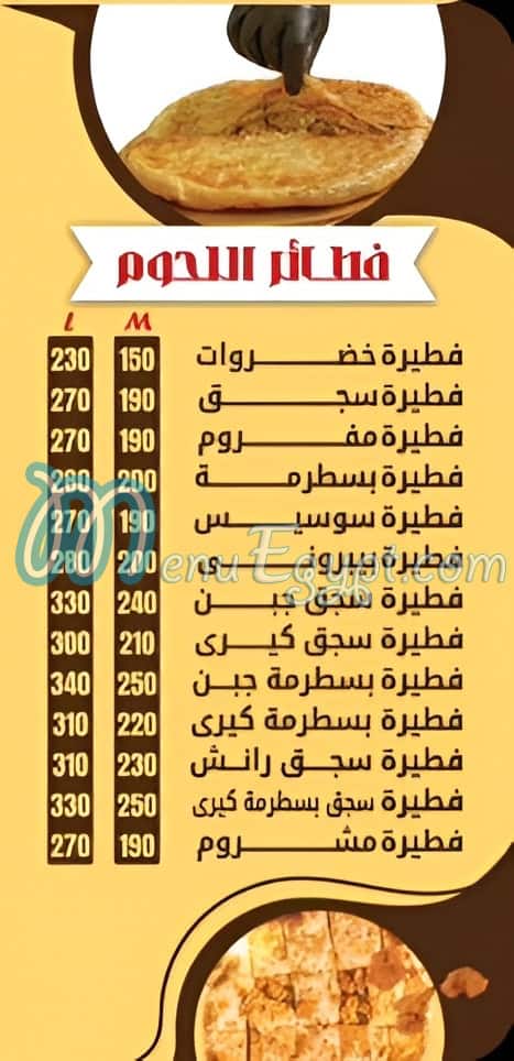 منيو عم جبر