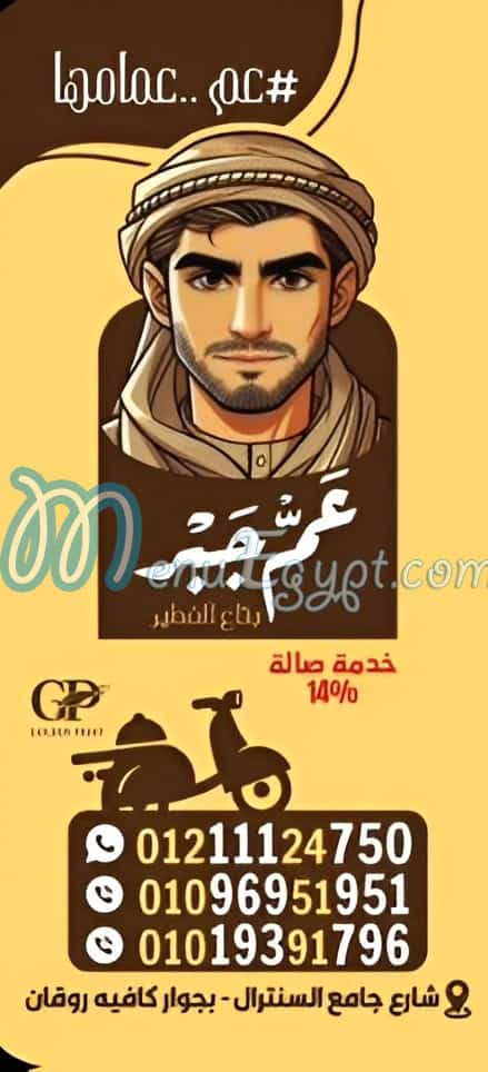 عم جبر منيو