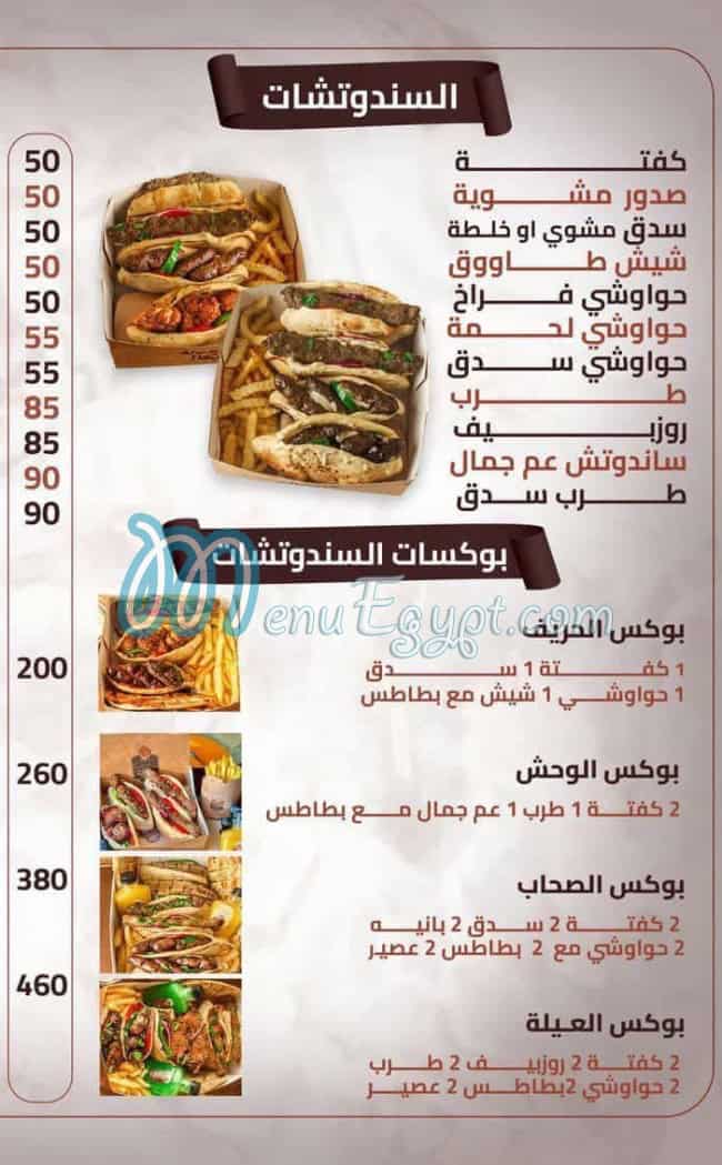 منيو عم جمال