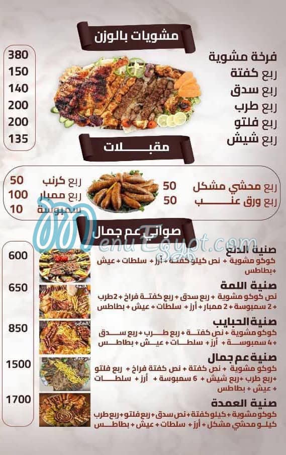 مطعم عم جمال مصر