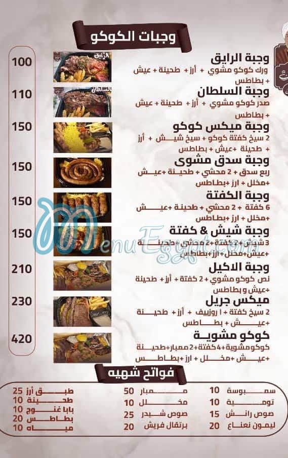 عم جمال مصر منيو بالعربى