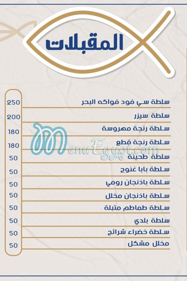 Am Gambary Restaurant menu Egypt 3