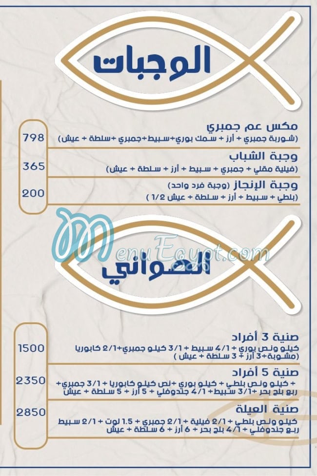 Am Gambary Restaurant menu Egypt 1