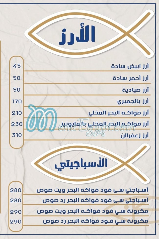 Am Gambary Restaurant menu Egypt 2