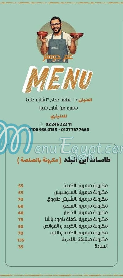 منيو عم جوهر